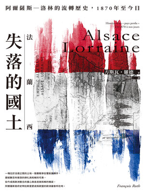 cover image of 法蘭西失落的國土